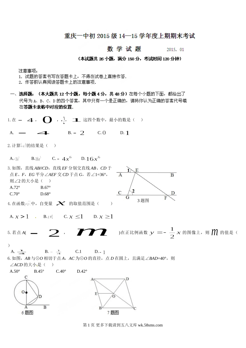 重庆一中九年级上期数学期末试卷及答案.doc_第1页