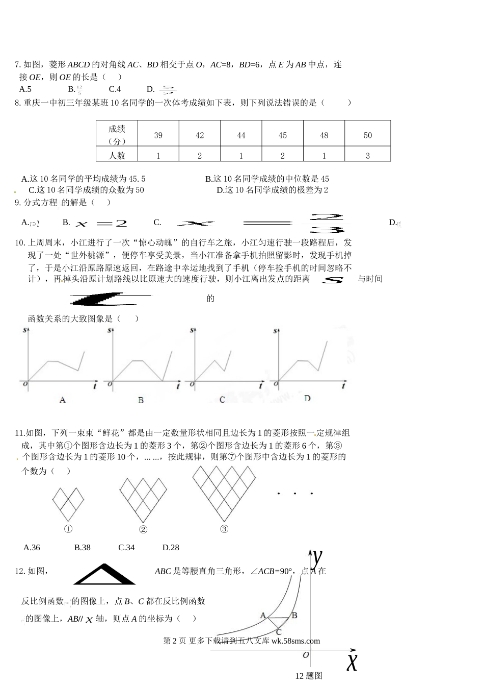 重庆一中九年级上期数学期末试卷及答案.doc_第2页