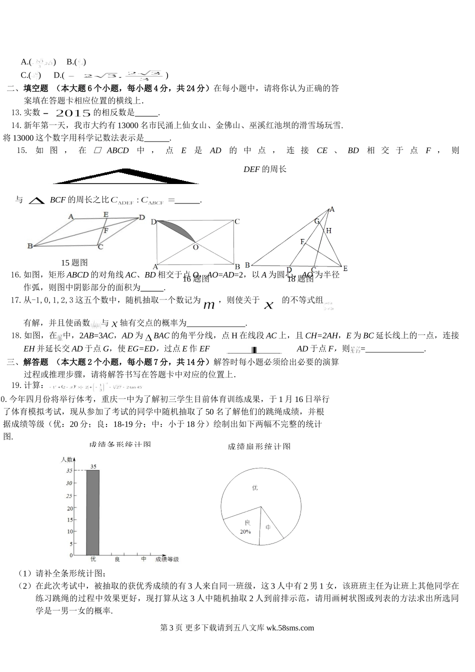 重庆一中九年级上期数学期末试卷及答案.doc_第3页