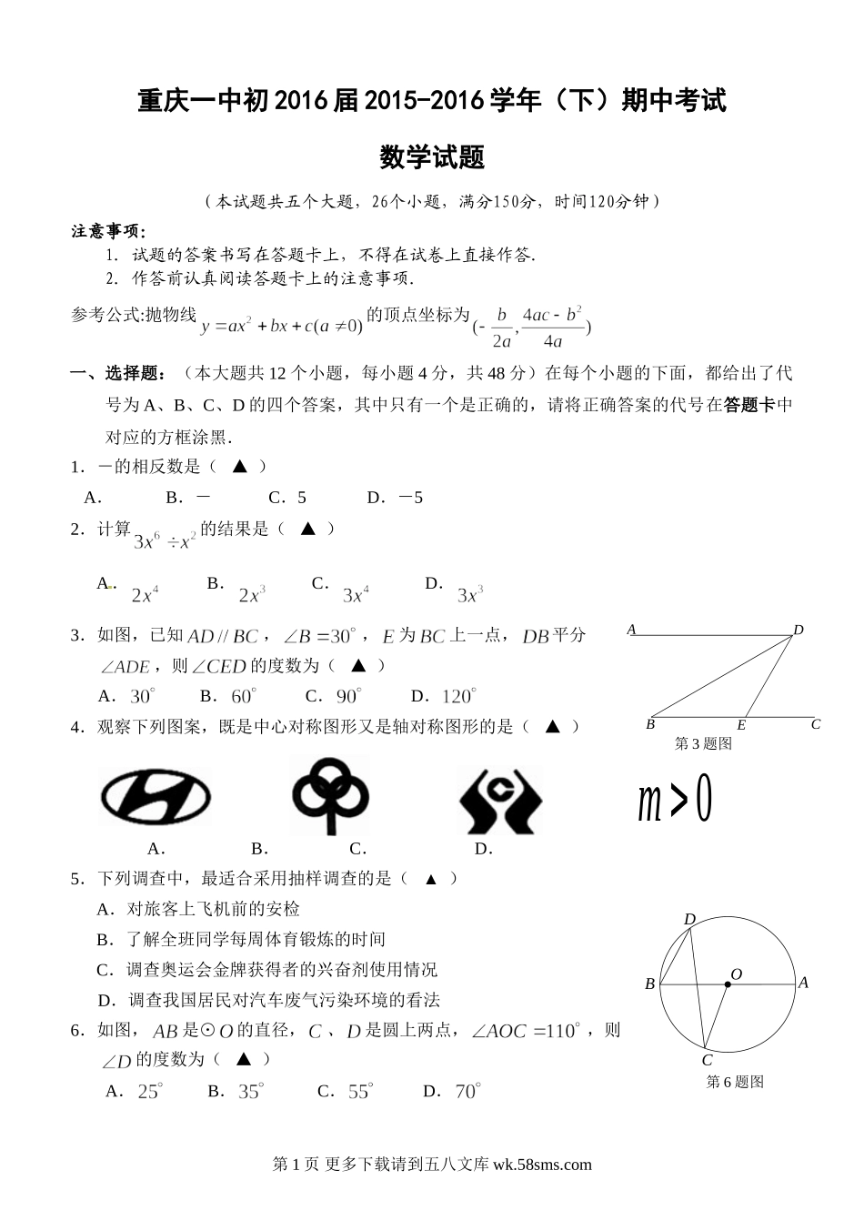重庆一中九年级下学期数学期中试题及答案.doc_第1页
