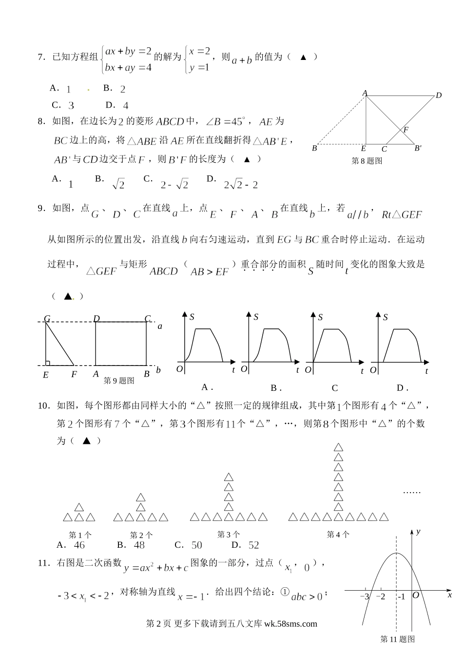 重庆一中九年级下学期数学期中试题及答案.doc_第2页