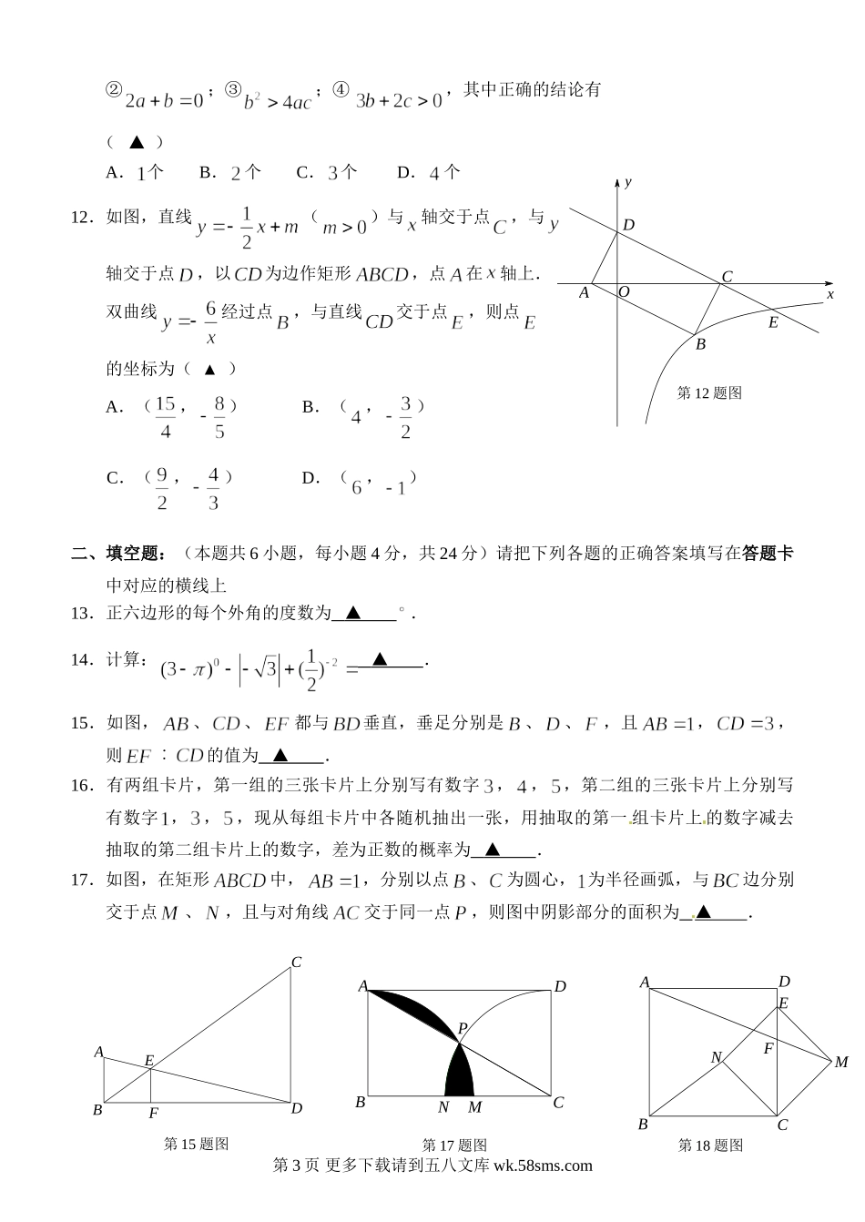 重庆一中九年级下学期数学期中试题及答案.doc_第3页