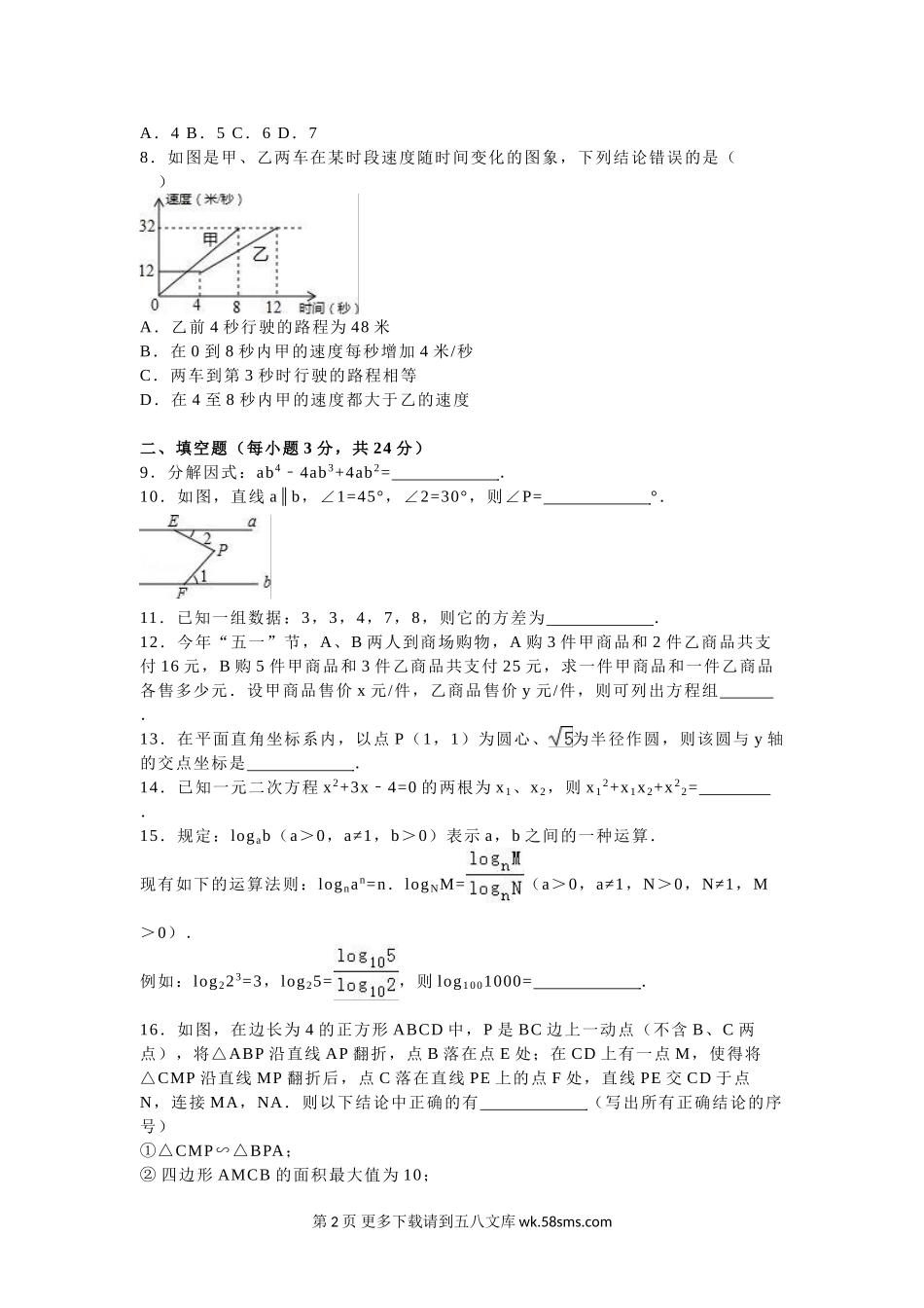 2016年宜宾市中考数学试题解析版.doc_第2页