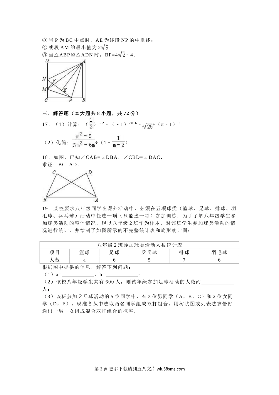 2016年宜宾市中考数学试题解析版.doc_第3页