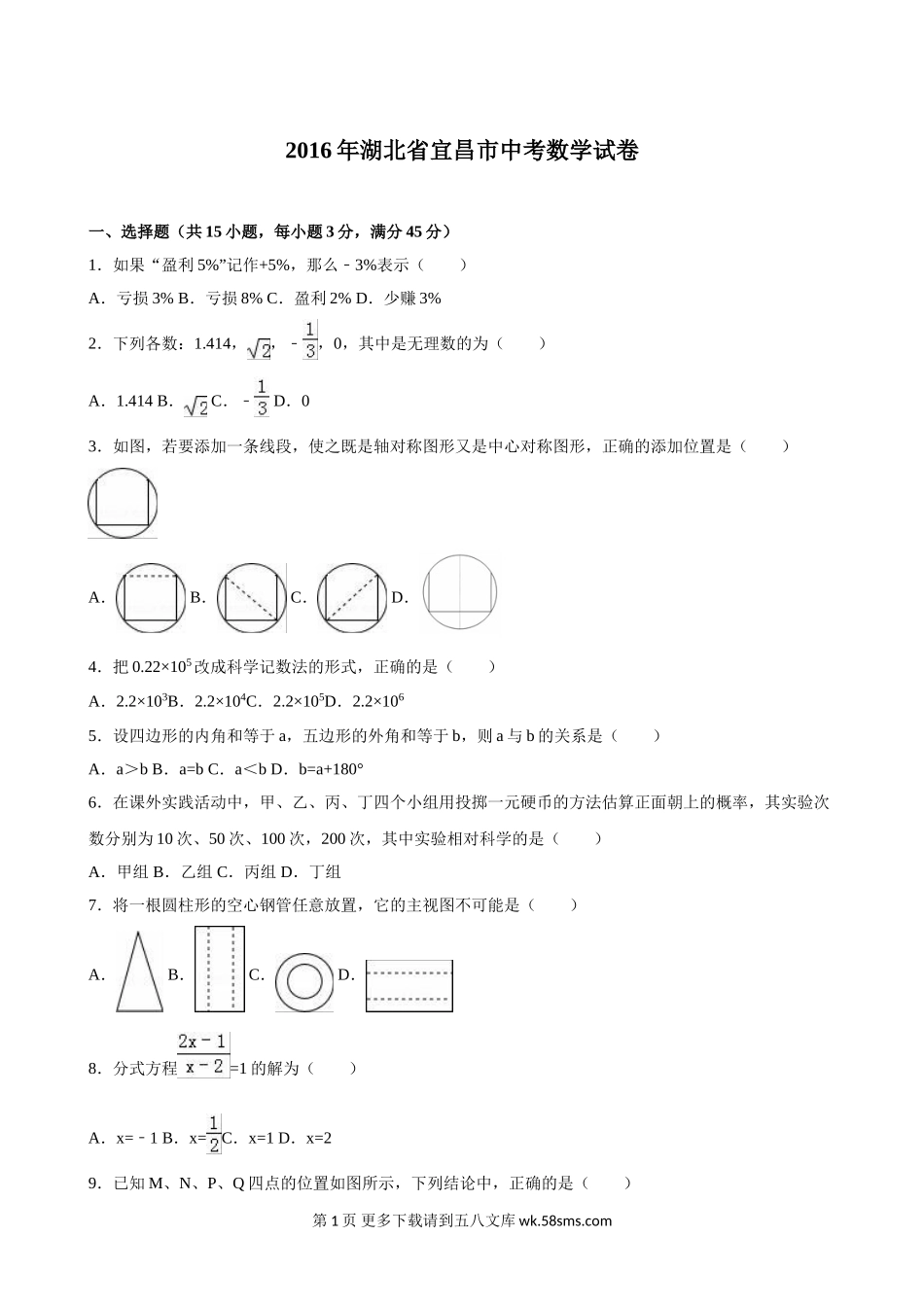 2016年宜昌市中考数学试题解析版.doc_第1页