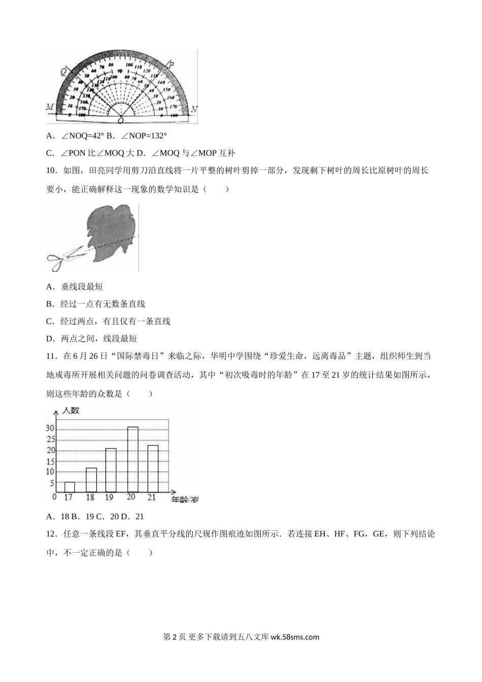 2016年宜昌市中考数学试题解析版.doc_第2页