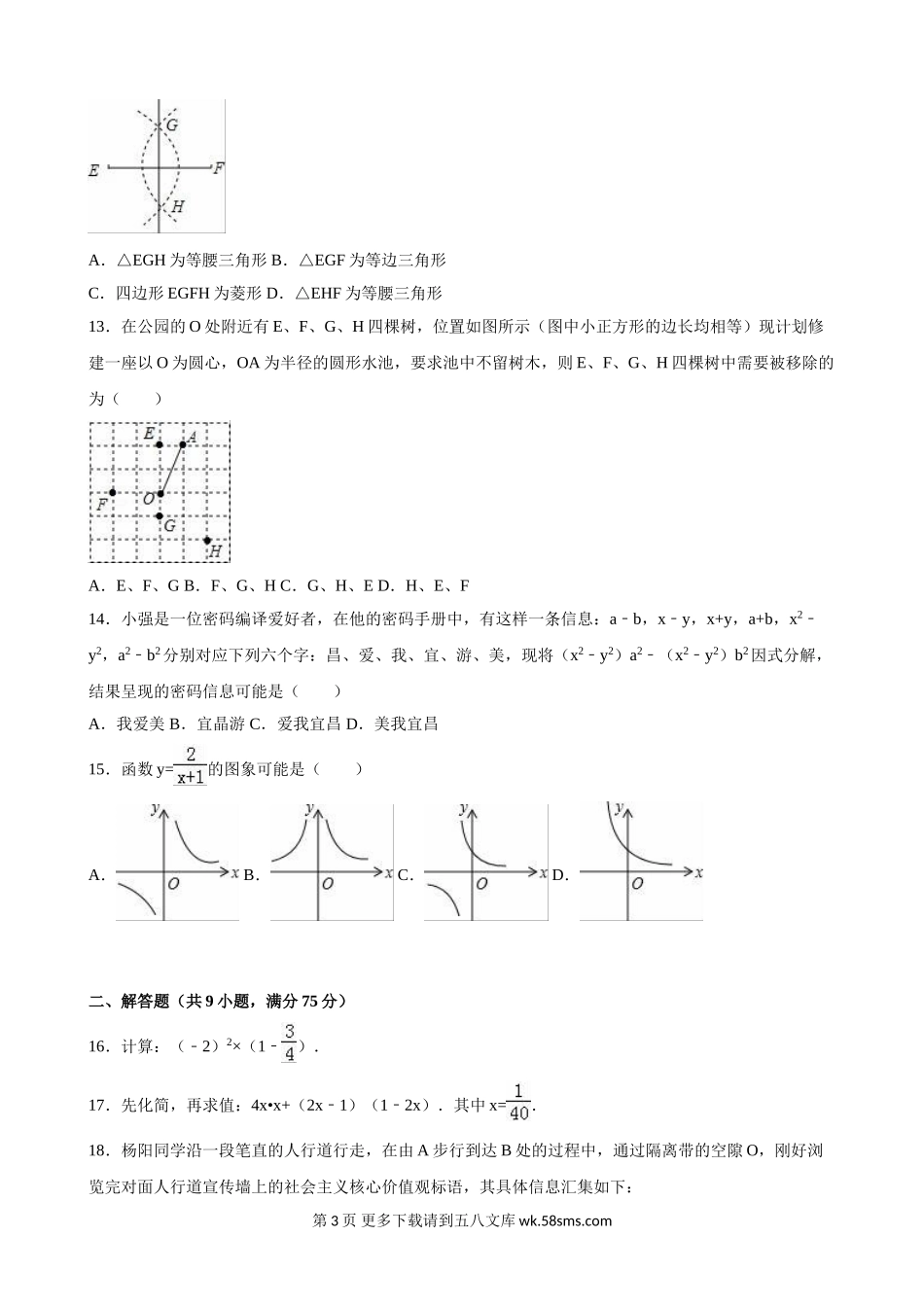 2016年宜昌市中考数学试题解析版.doc_第3页