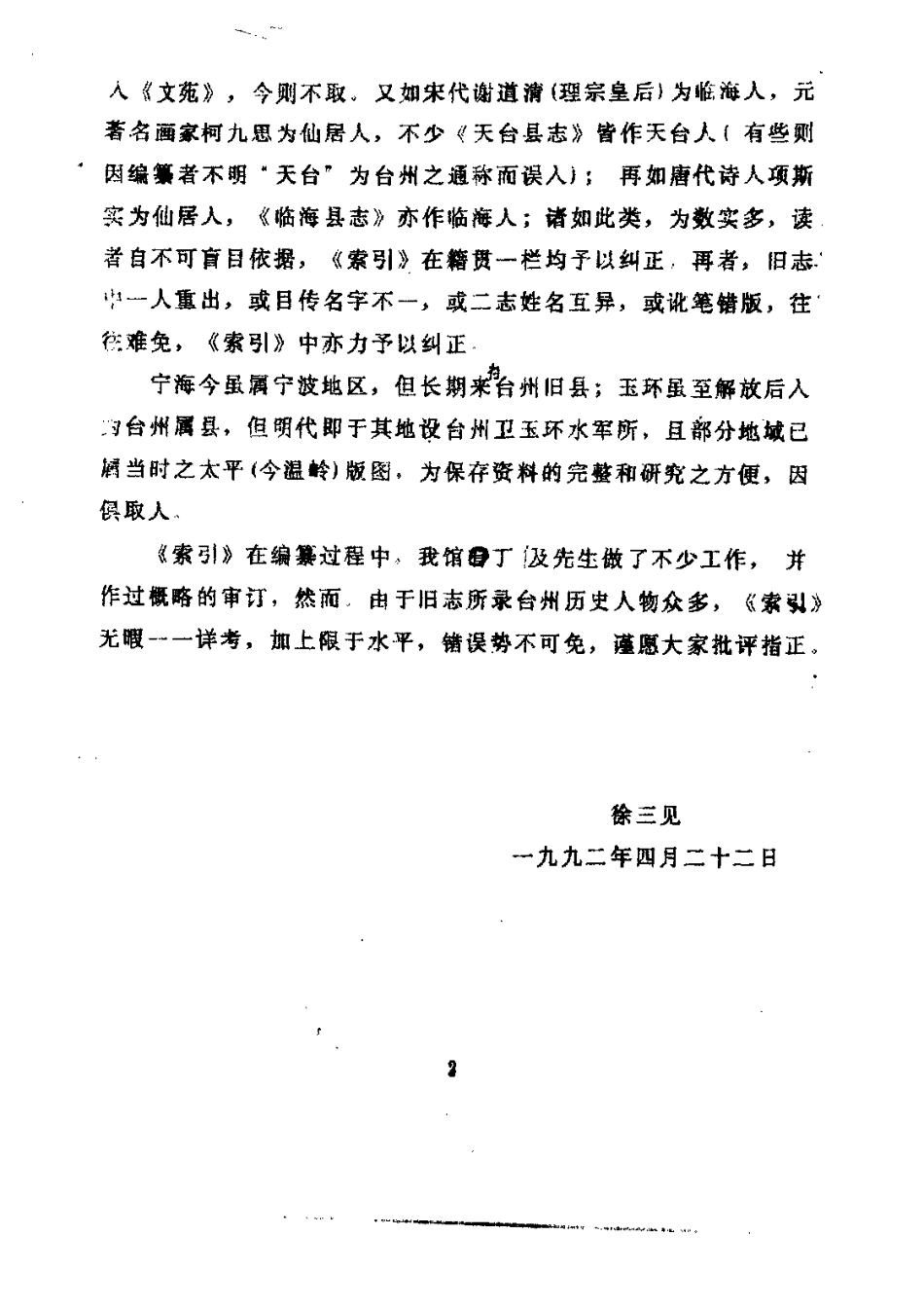 全国古籍县志电子版：台州府县志人物传索引.pdf_第2页
