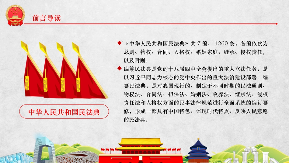 普法宣讲民法典学习3.pptx_第2页