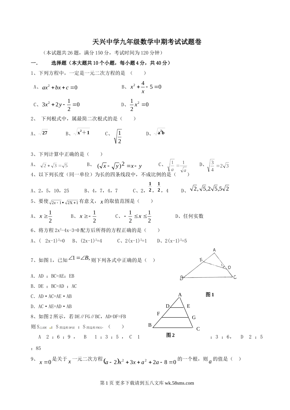 重庆万州天兴学校09-10学年九年级上期中--数学.doc_第1页