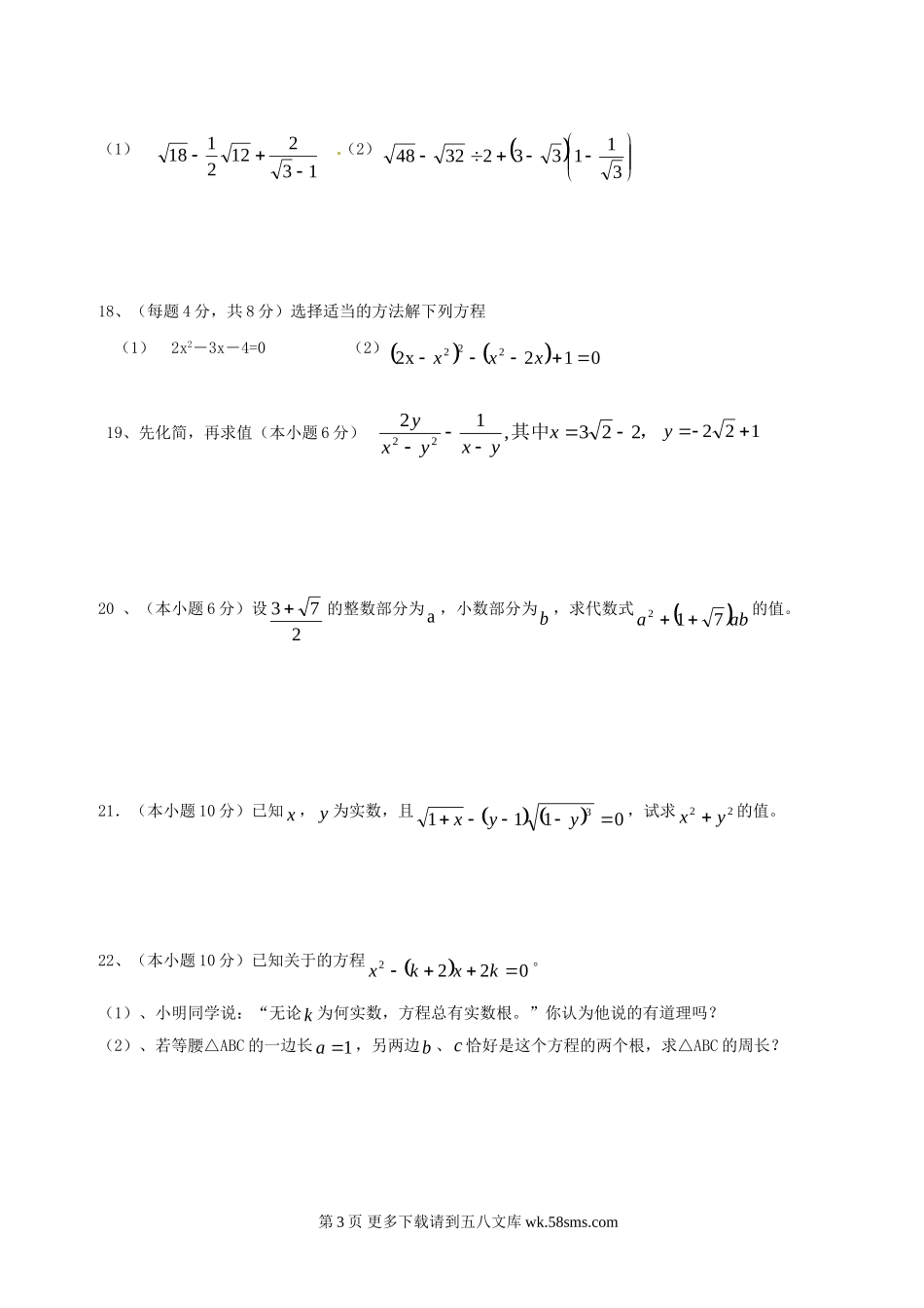 重庆万州天兴学校09-10学年九年级上期中--数学.doc_第3页