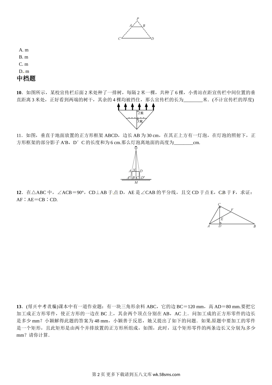 初三九年级数学第1课时　相似三角形的性质定理(一).doc_第2页