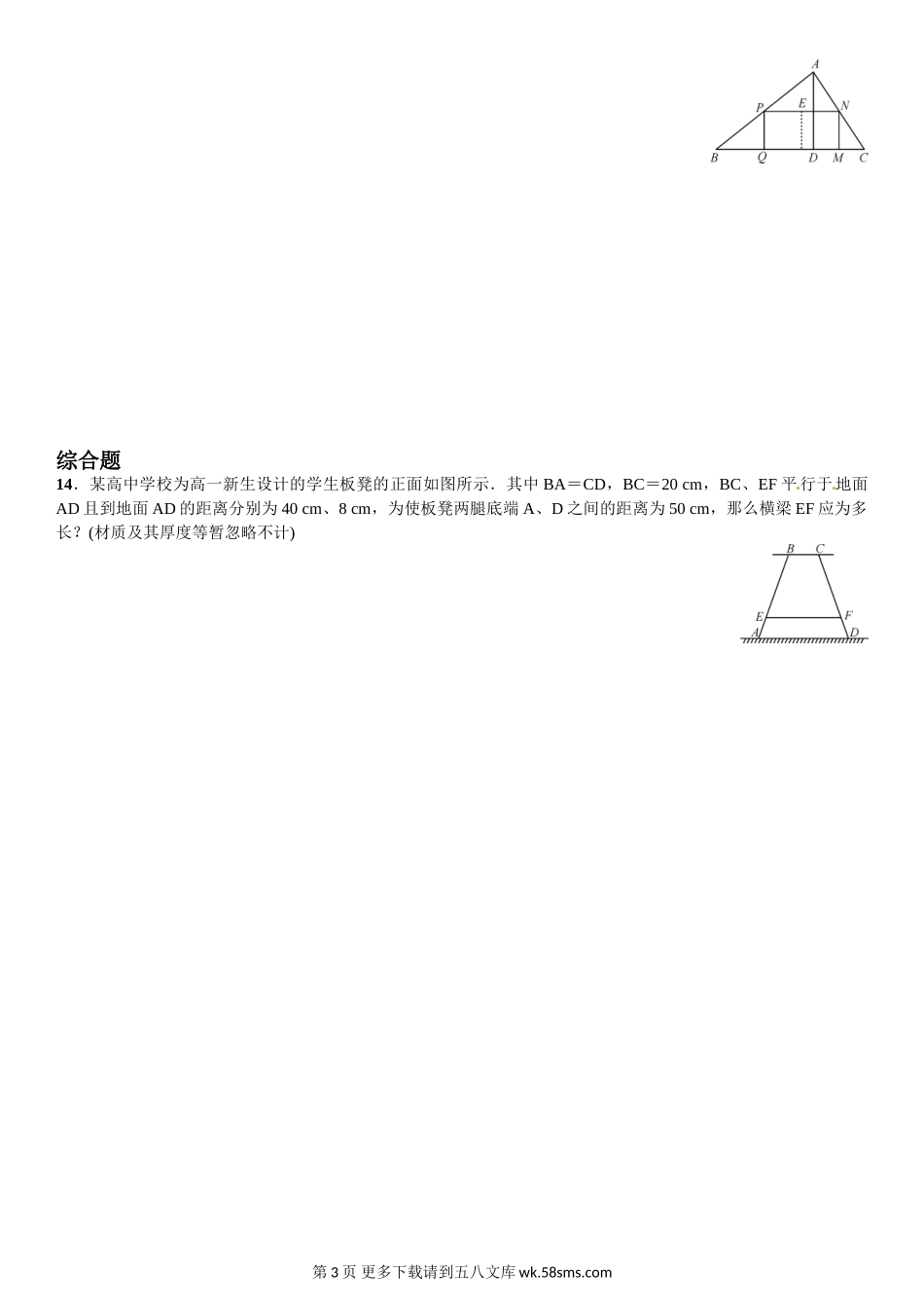 初三九年级数学第1课时　相似三角形的性质定理(一).doc_第3页