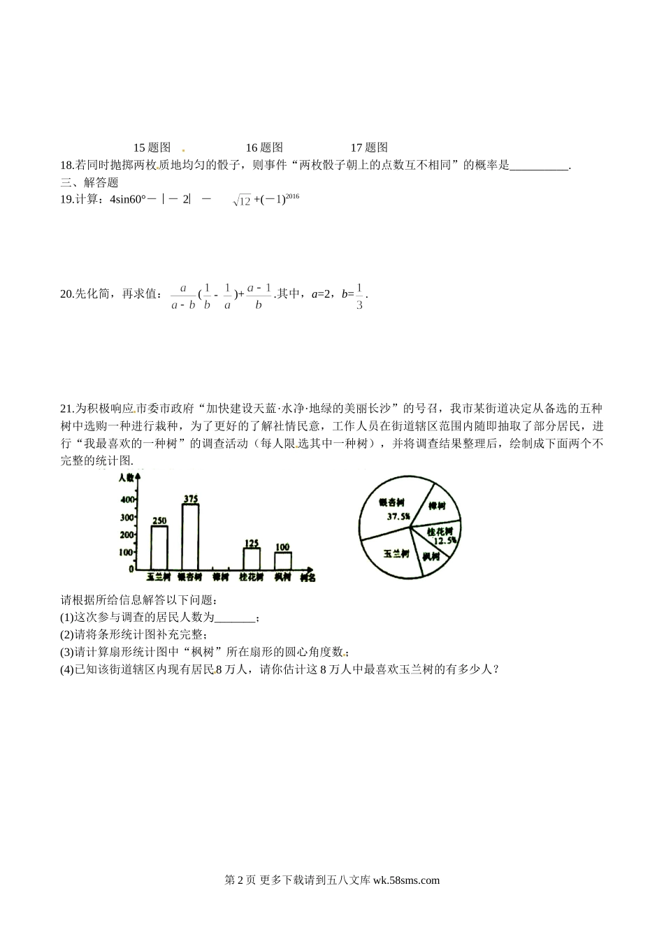 2016年长沙市中考数学试卷及答案.doc_第2页