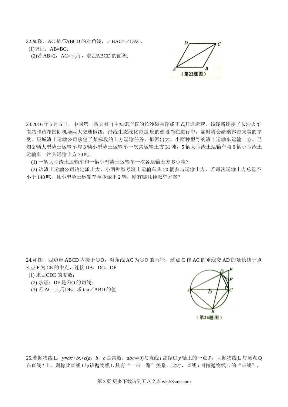 2016年长沙市中考数学试卷及答案.doc_第3页