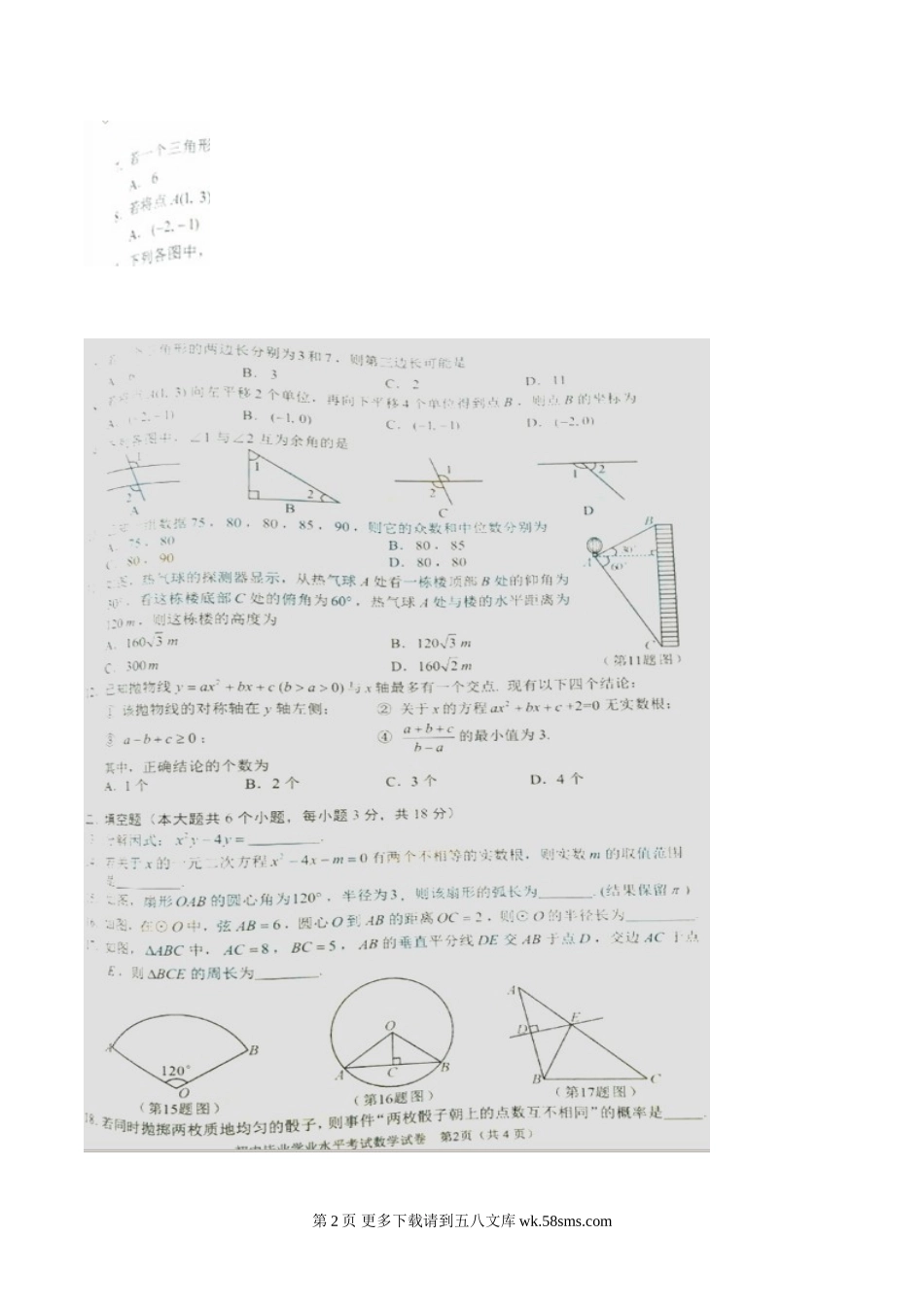 2016年长沙市中考数学试题及答案.doc_第2页