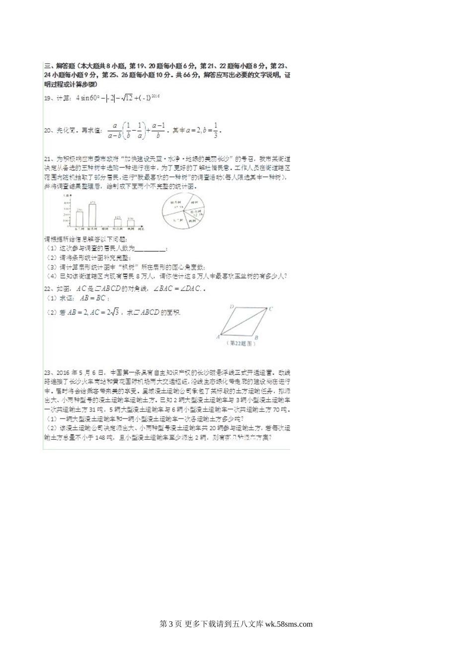2016年长沙市中考数学试题及答案.doc_第3页
