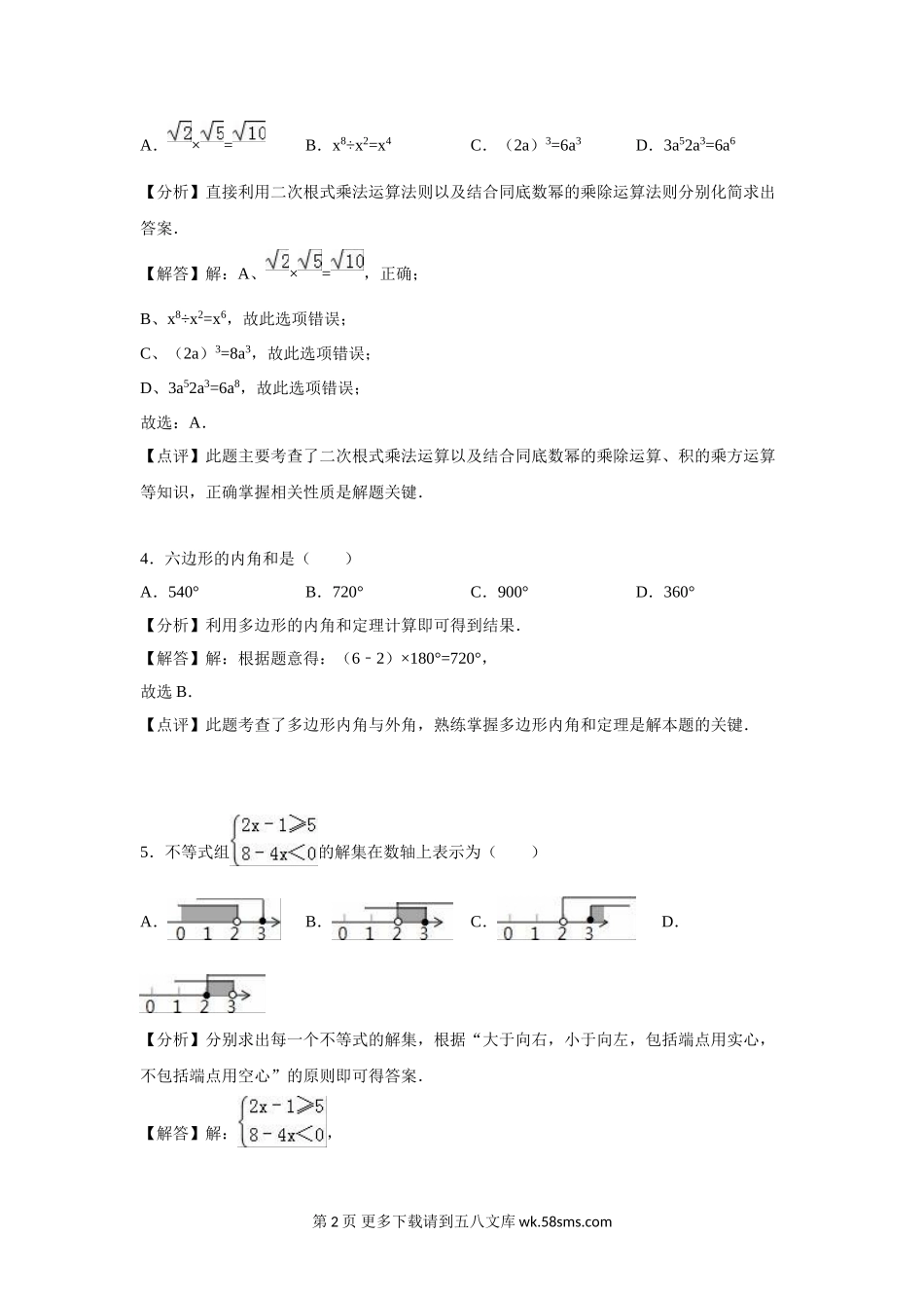 2016年长沙市中考数学试题解析版.doc_第2页