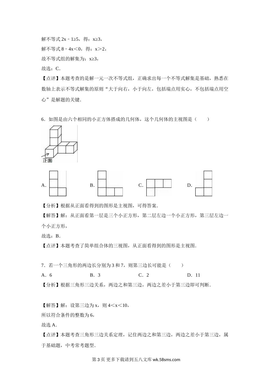 2016年长沙市中考数学试题解析版.doc_第3页