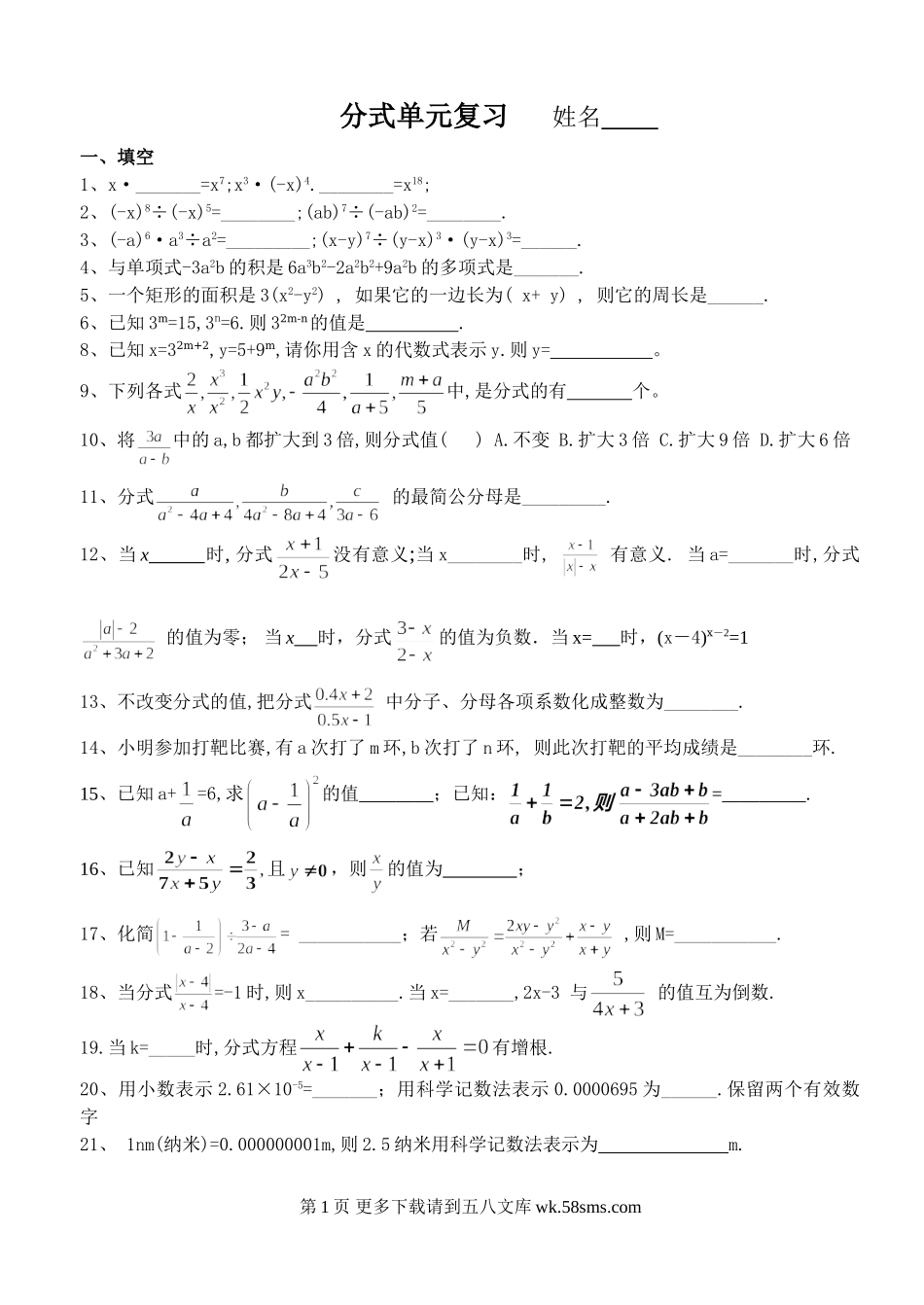 九年级上学期数学期末复习分式试题.doc_第1页