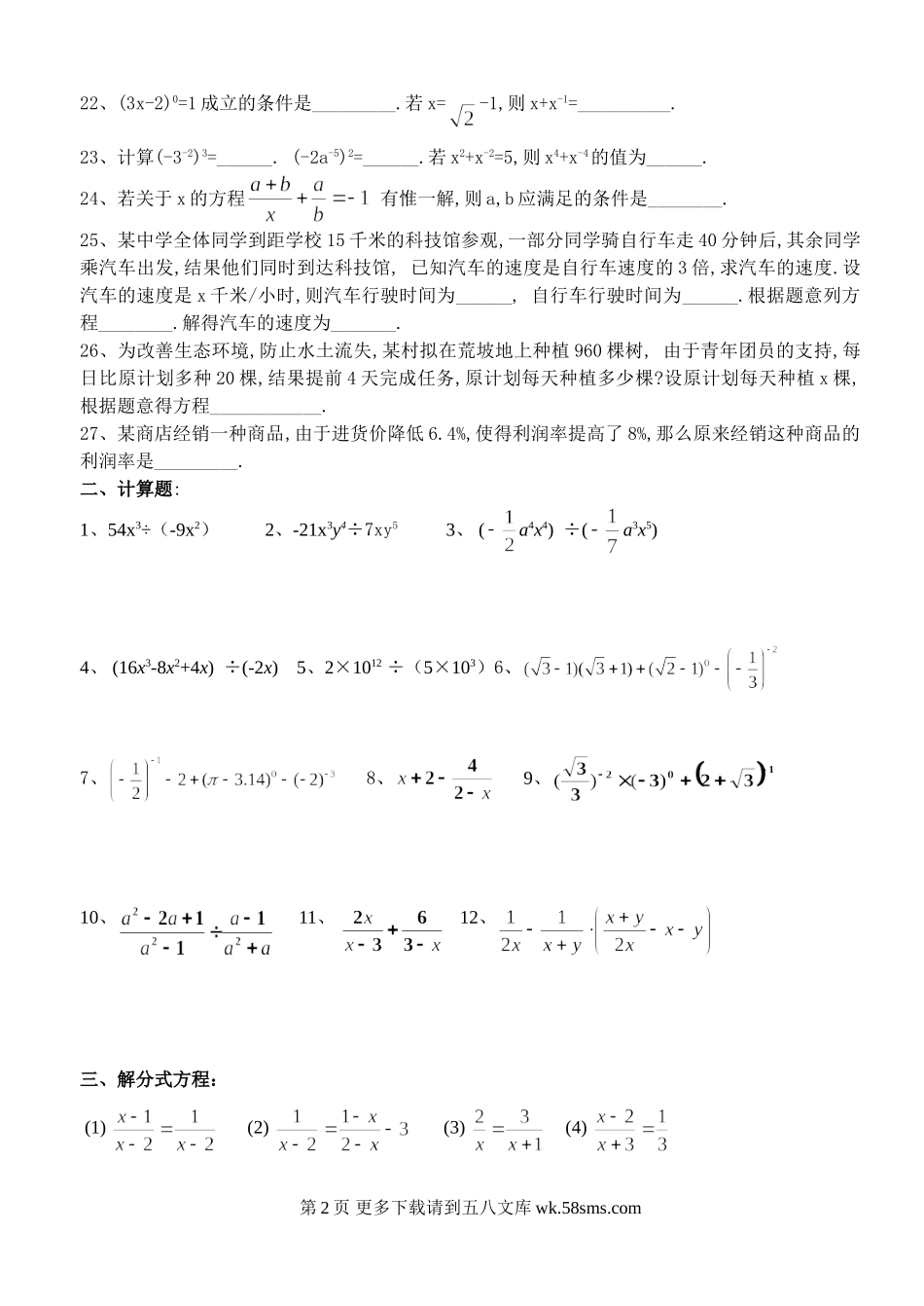 九年级上学期数学期末复习分式试题.doc_第2页