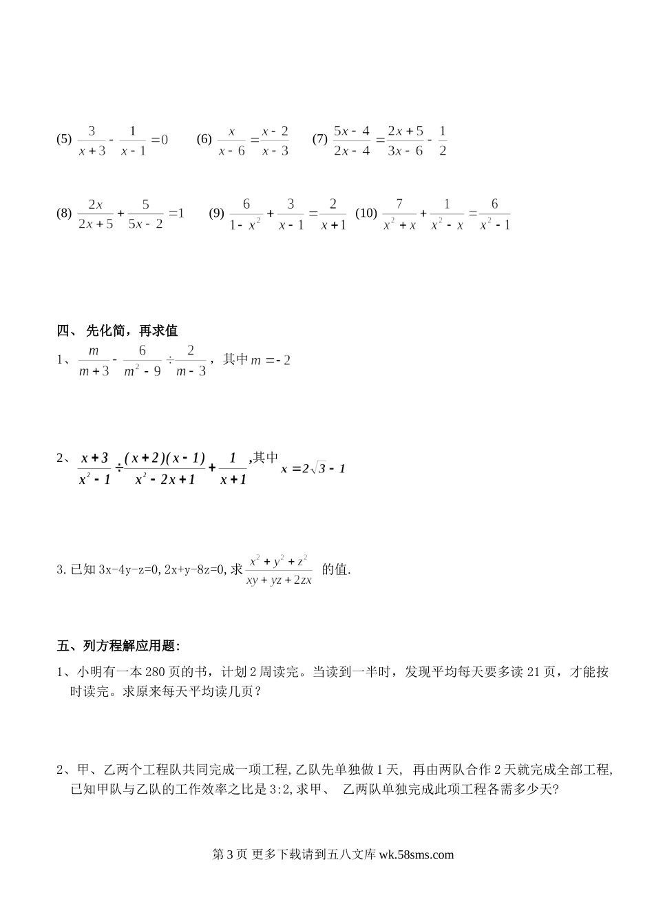 九年级上学期数学期末复习分式试题.doc_第3页