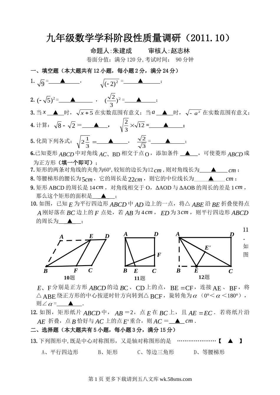 中学数学九年级调研试卷.doc_第1页