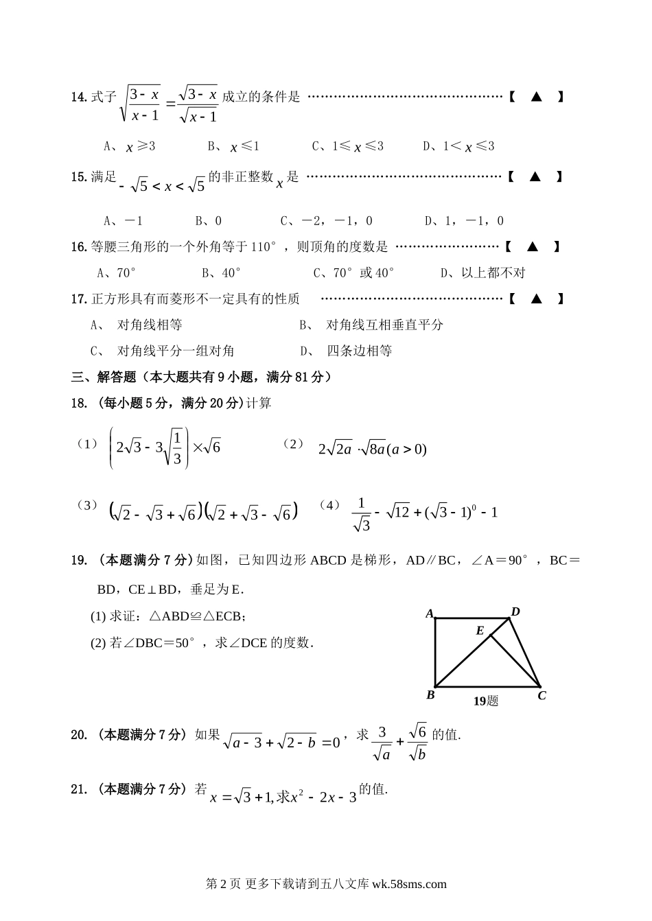 中学数学九年级调研试卷.doc_第2页