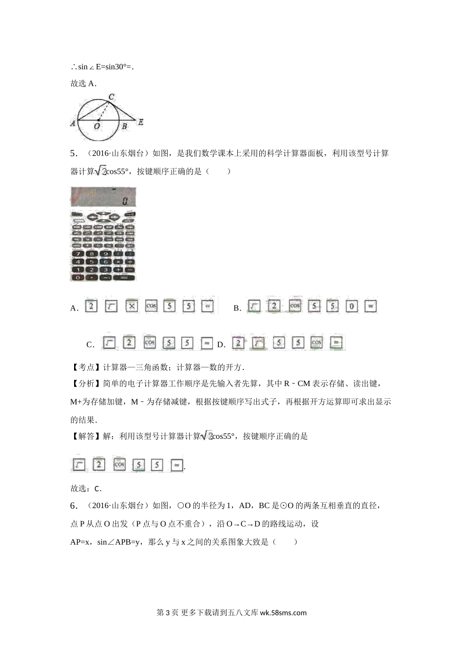 2016年中考数学试卷分类汇编解析：锐角三角函数与特殊角.doc_第3页