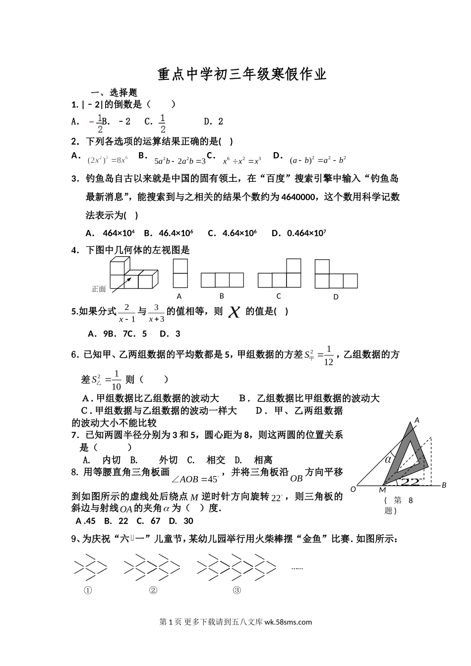 重点中学初三数学寒假作业及答案.doc_第1页