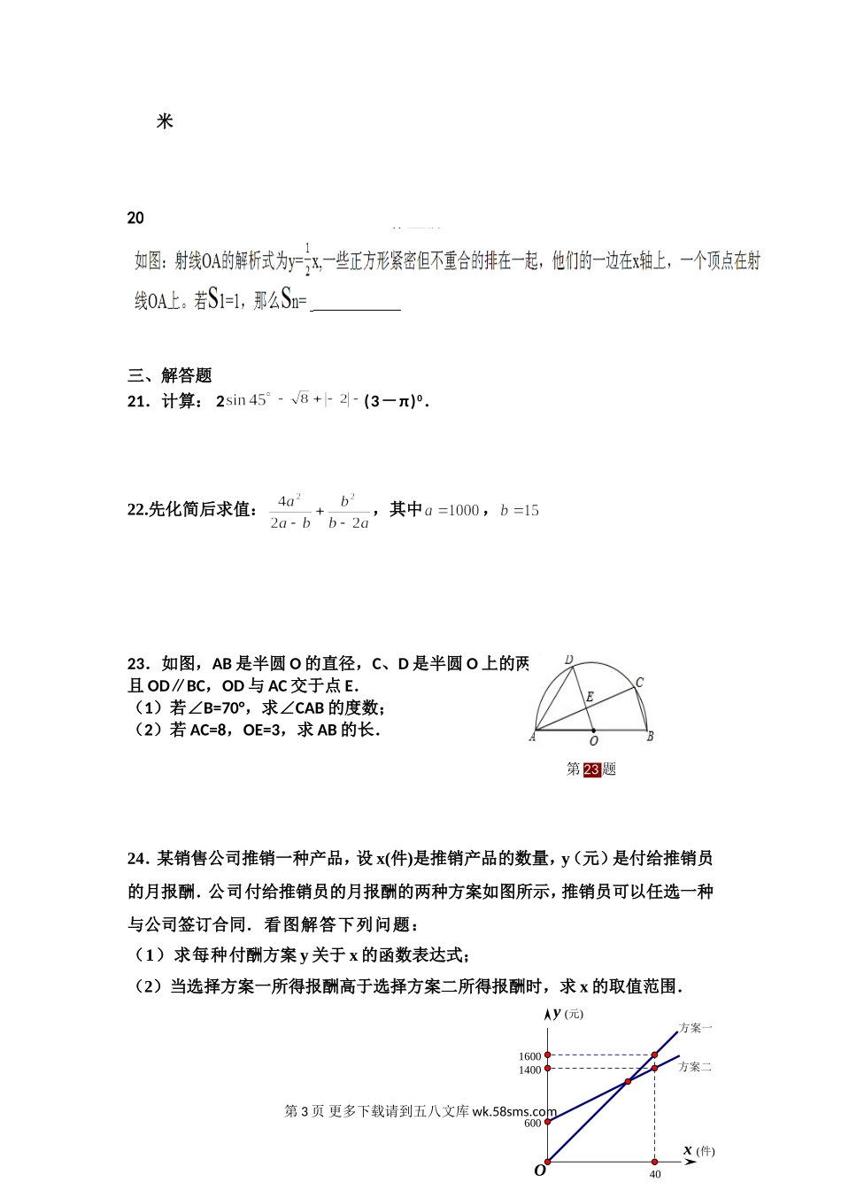重点中学初三数学寒假作业及答案.doc_第3页