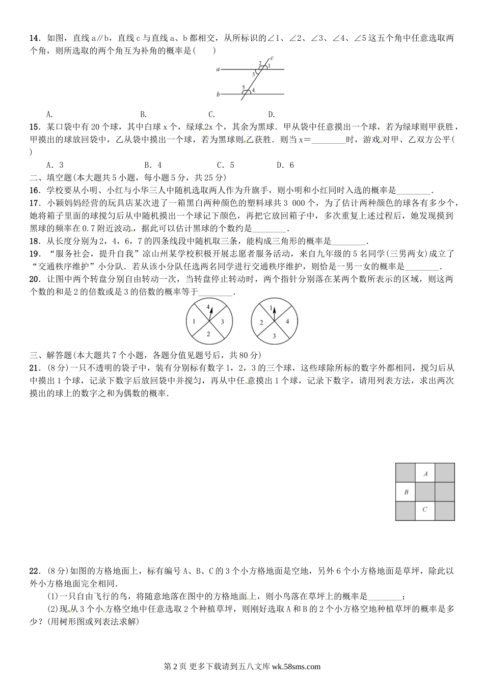 初三九年级数学单元测试(三)　概率的进一步认识.doc_第2页