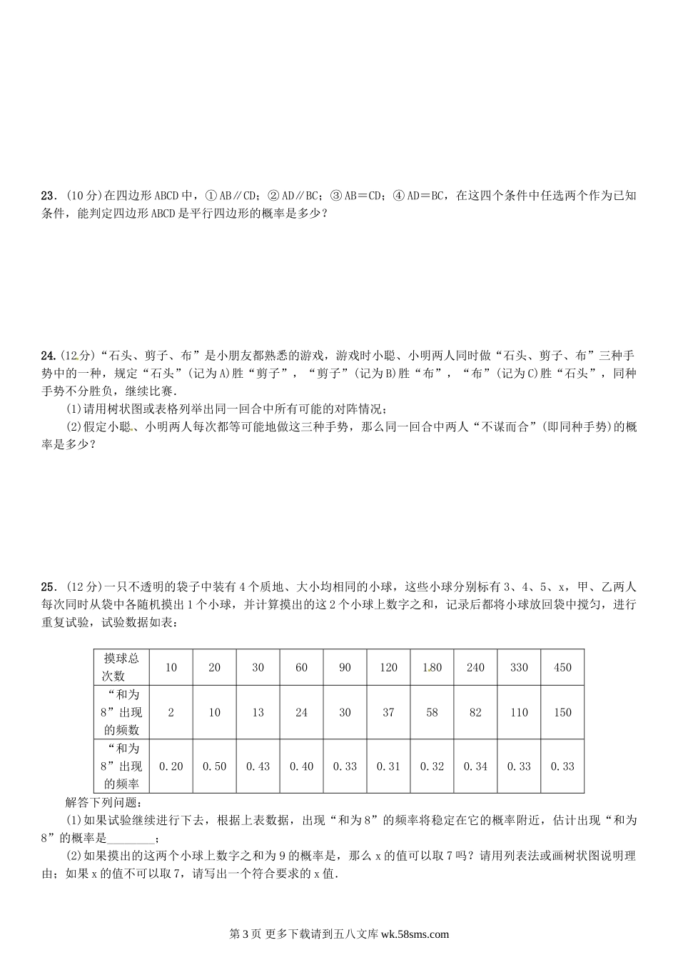 初三九年级数学单元测试(三)　概率的进一步认识.doc_第3页