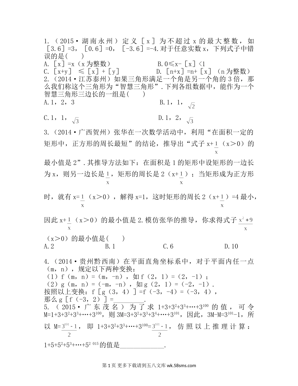 2016年中考数学专题复习3 阅读理解问题专题.doc_第1页