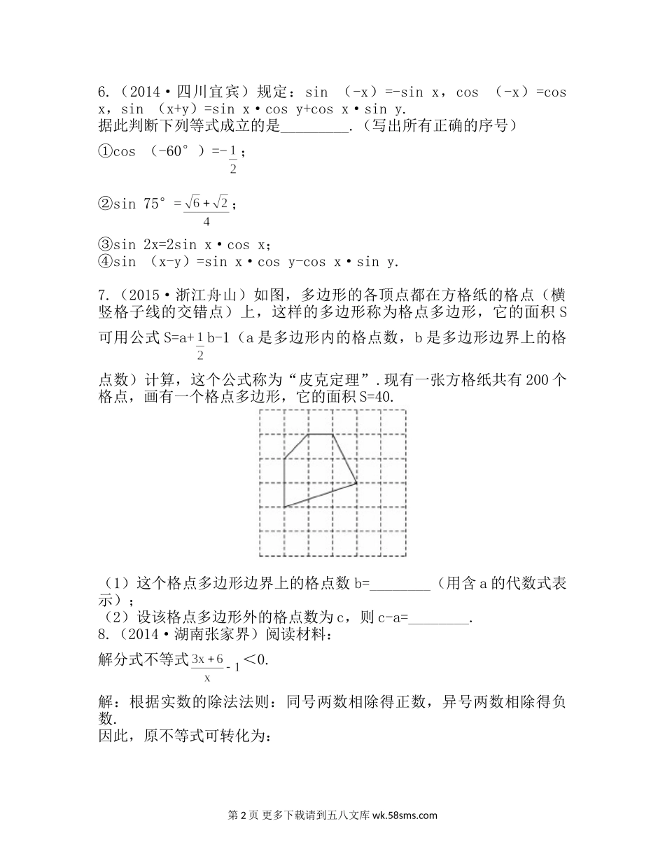 2016年中考数学专题复习3 阅读理解问题专题.doc_第2页