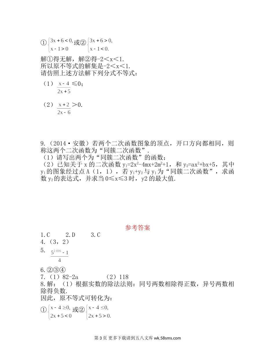 2016年中考数学专题复习3 阅读理解问题专题.doc_第3页