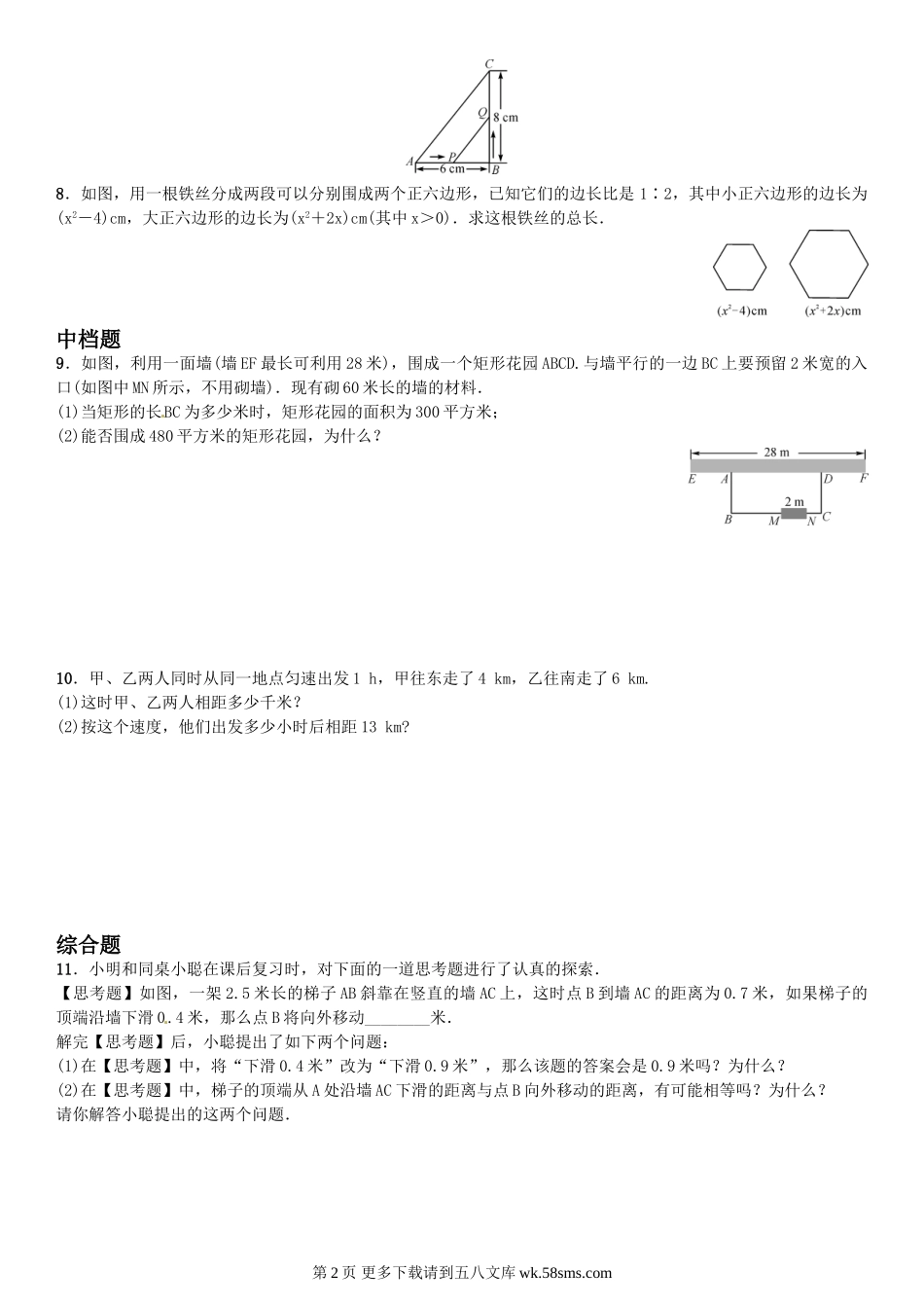 初三九年级数学第1课时　利用一元二次方程解决几何问题.doc_第2页