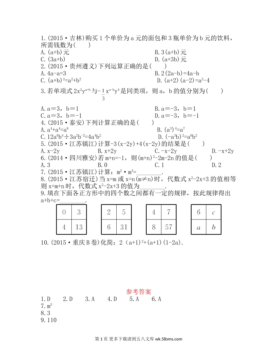 2016中考数学复习 第2章 方程与不等式.doc_第1页