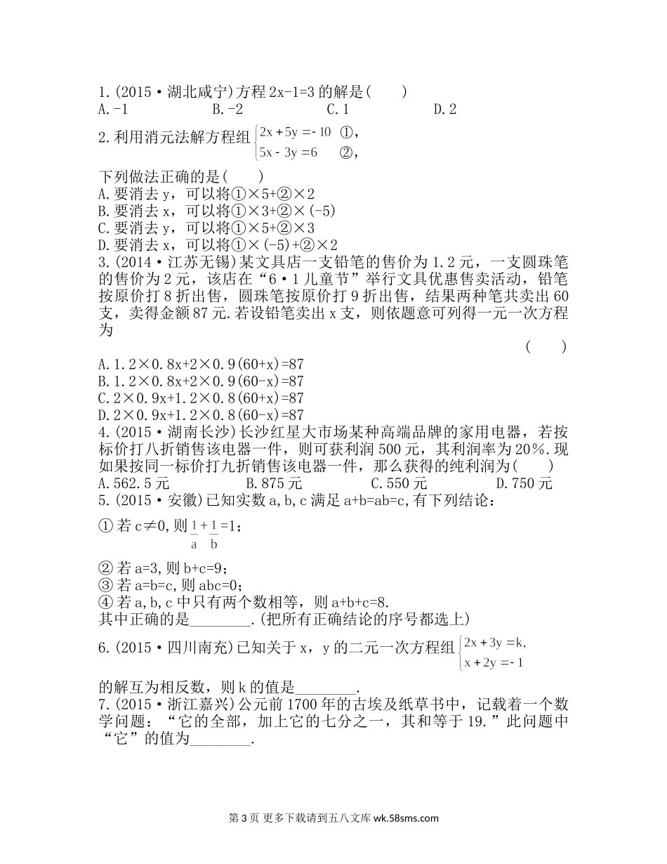 2016中考数学复习 第2章 方程与不等式.doc_第3页