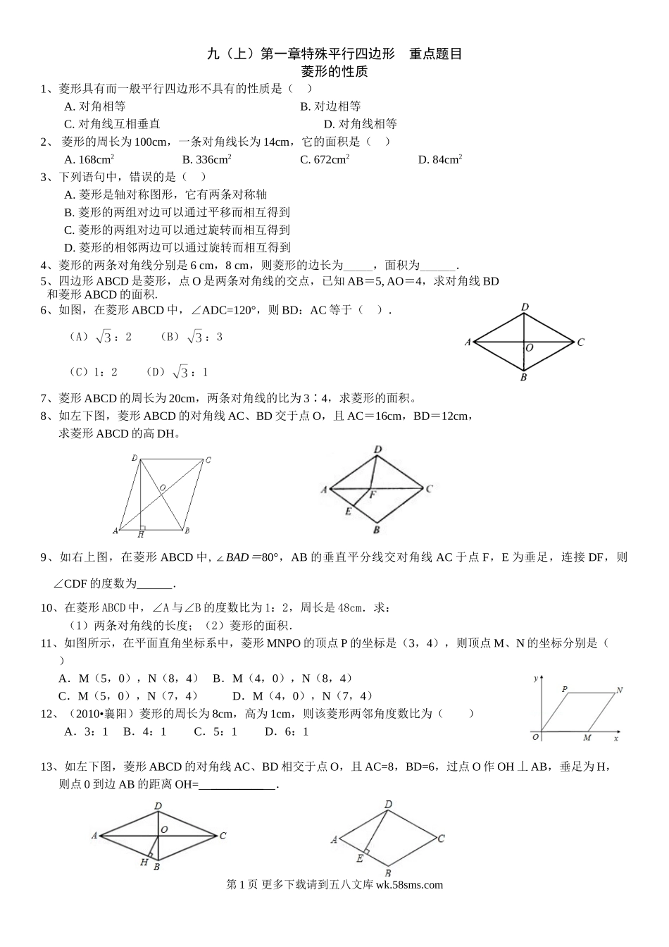 九年级上特殊平行四边形课时练习题及答案.doc_第1页