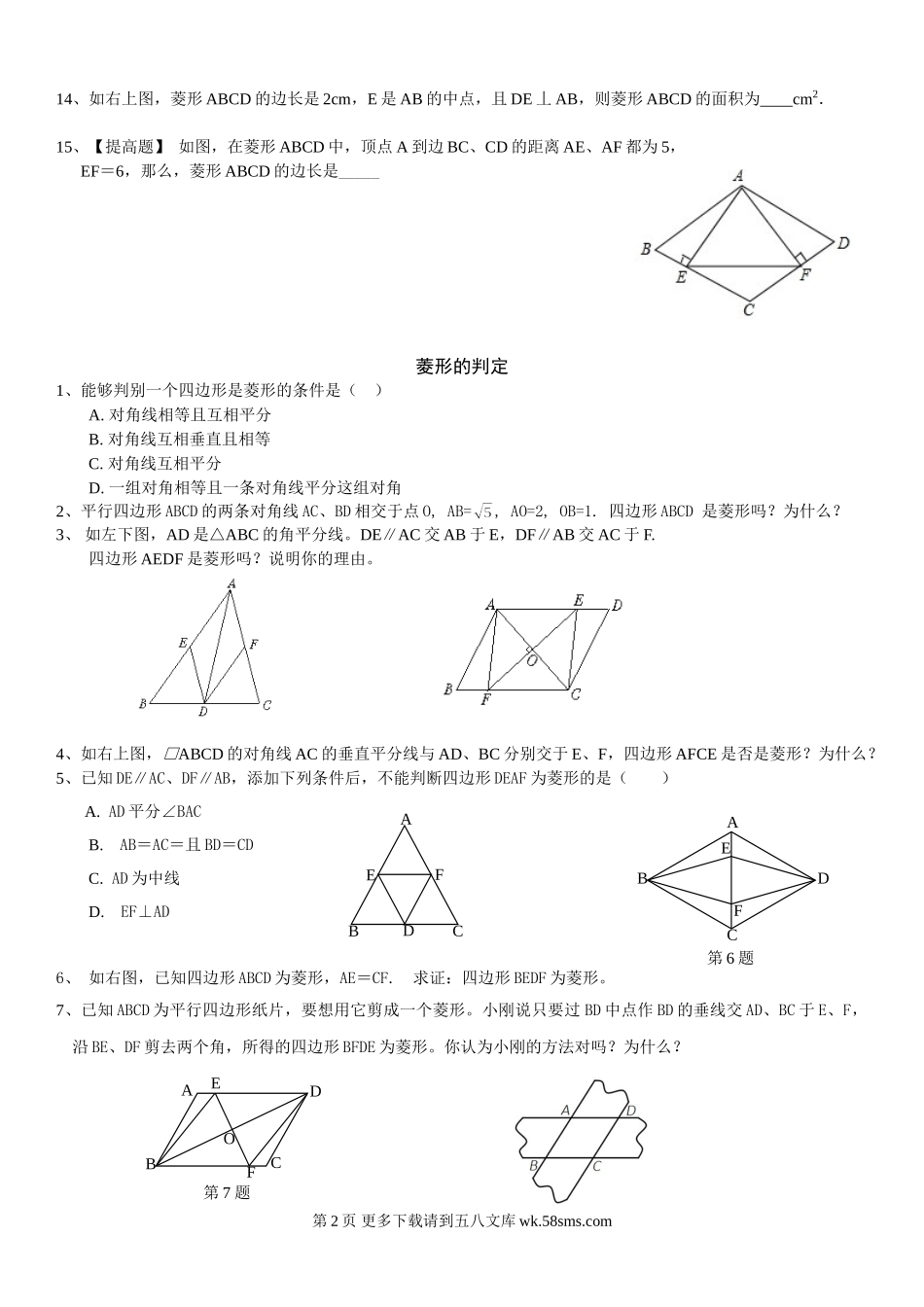 九年级上特殊平行四边形课时练习题及答案.doc_第2页