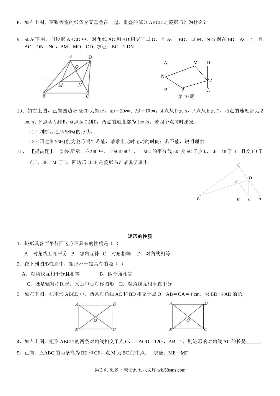 九年级上特殊平行四边形课时练习题及答案.doc_第3页