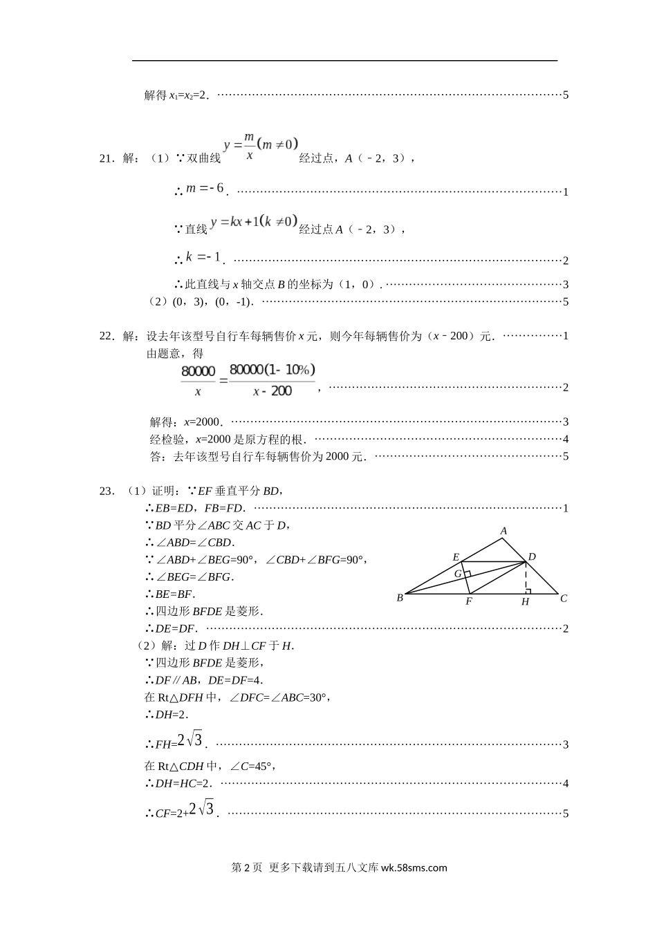 2017年北京市平谷区初三一模数学试卷及答案.docx_第2页