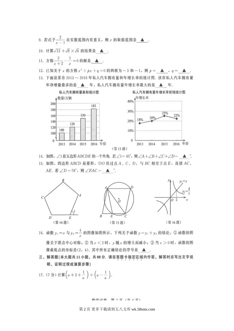 2017年南京市中考数学试题及答案.doc_第2页