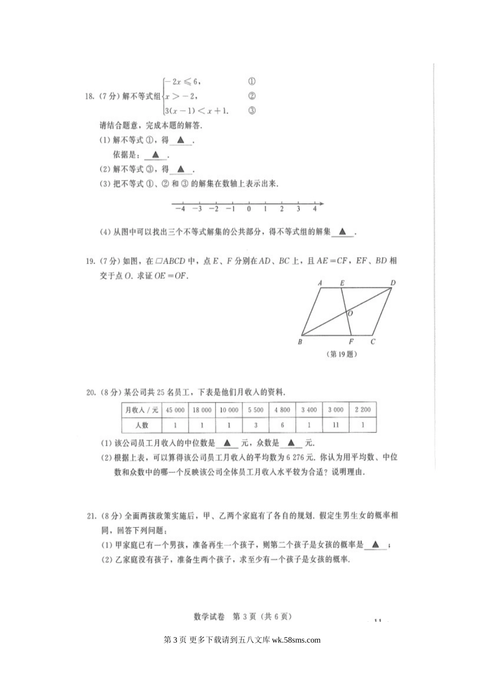 2017年南京市中考数学试题及答案.doc_第3页