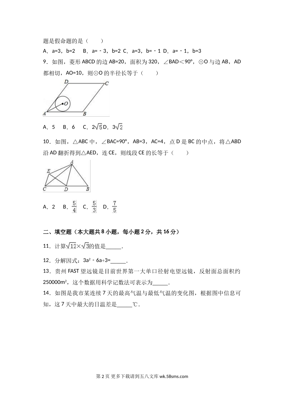 2017年无锡市中考数学试卷及答案解析.doc_第2页