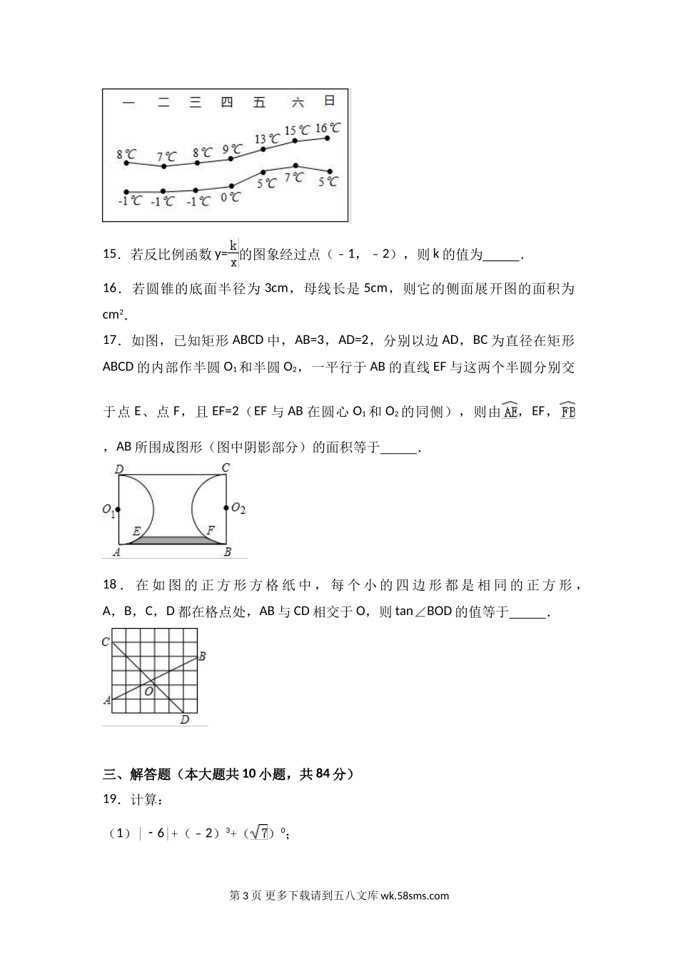 2017年无锡市中考数学试卷及答案解析.doc_第3页
