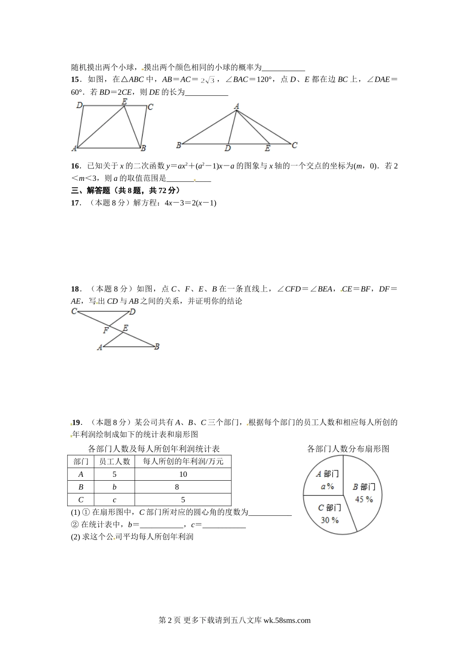 2017年武汉市中考数学试卷及答案.doc_第2页