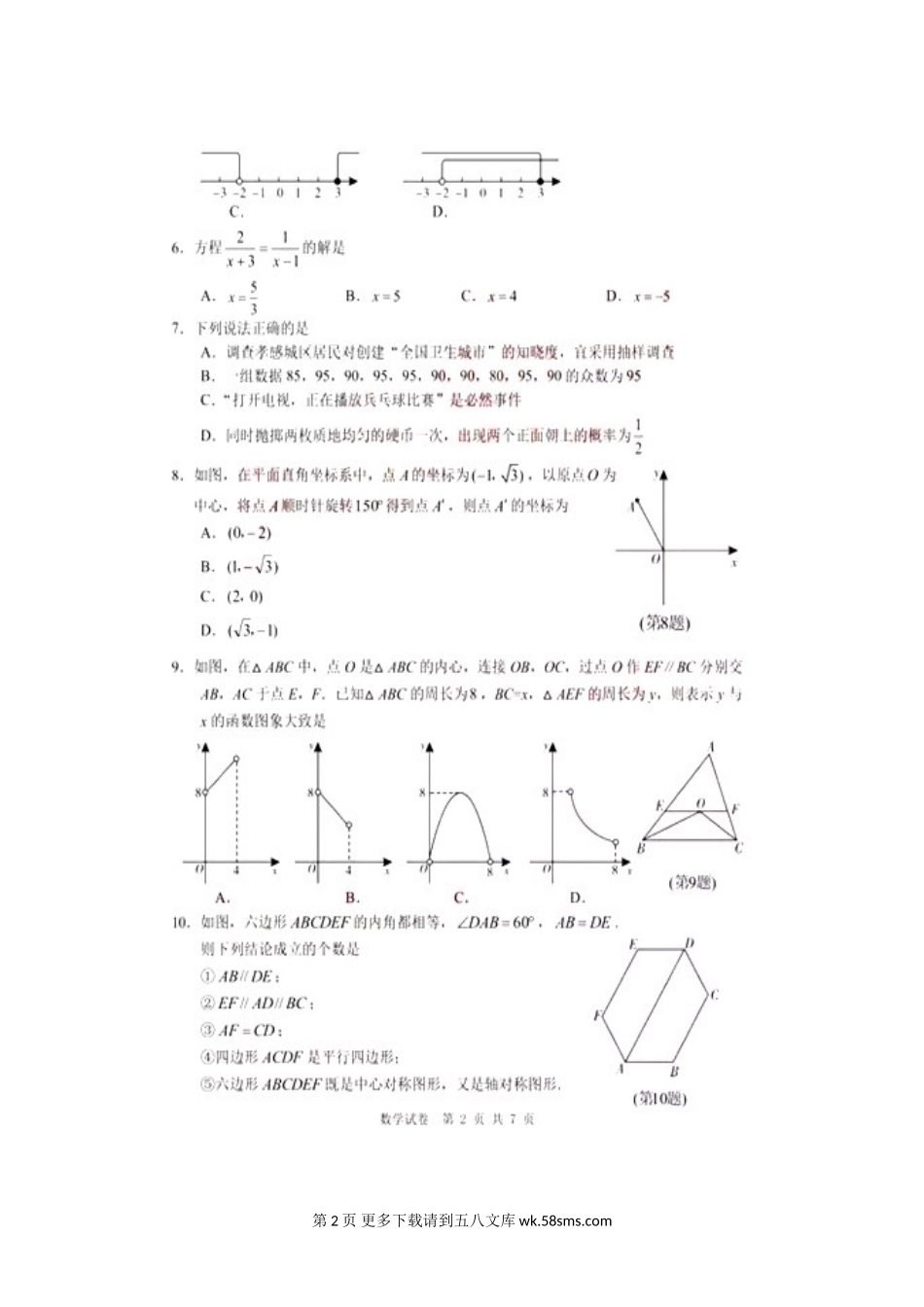 2017年孝感市中考数学试卷及答案.doc_第2页