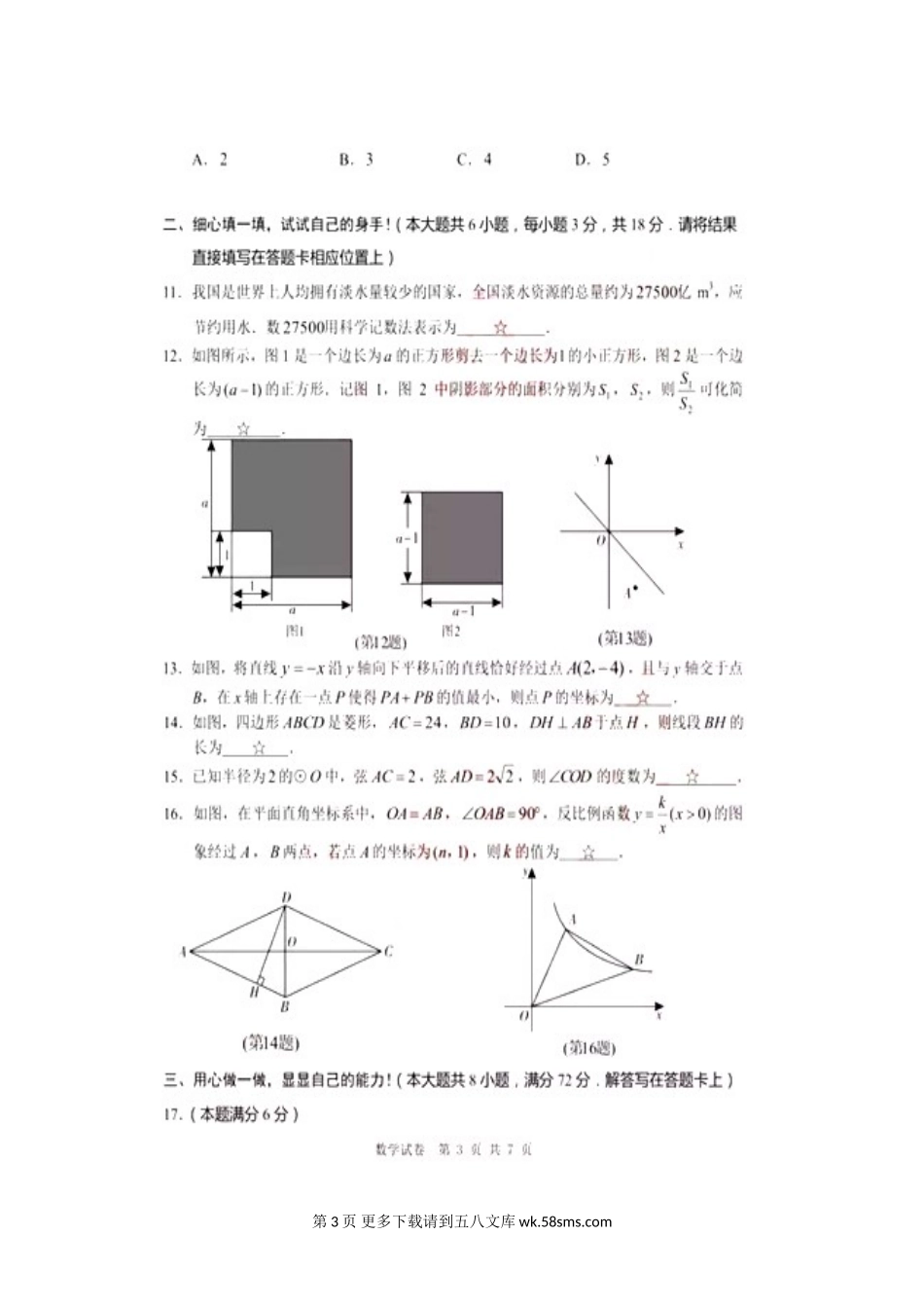 2017年孝感市中考数学试卷及答案.doc_第3页